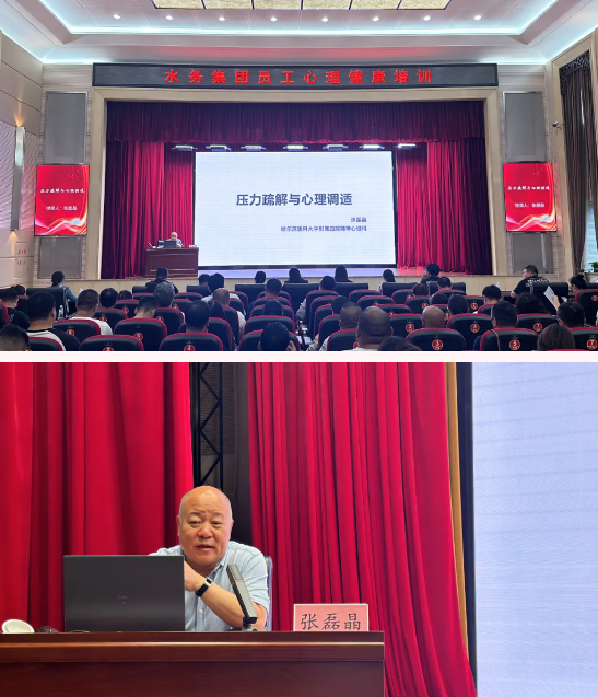 强“心”赋能 英国上市公司365员工心理健康培训班在哈尔滨国企党建学院举办