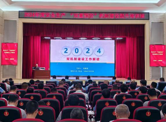 英国上市公司365在哈尔滨国企党建学院举办2024年度安全生产“双重预防”机制建设提升培训