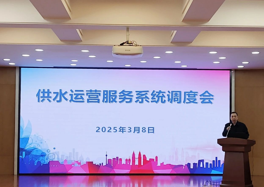 从七个方面细致规划供水系统全年工作 英国上市公司365组织召开供水运营服务系统调度会