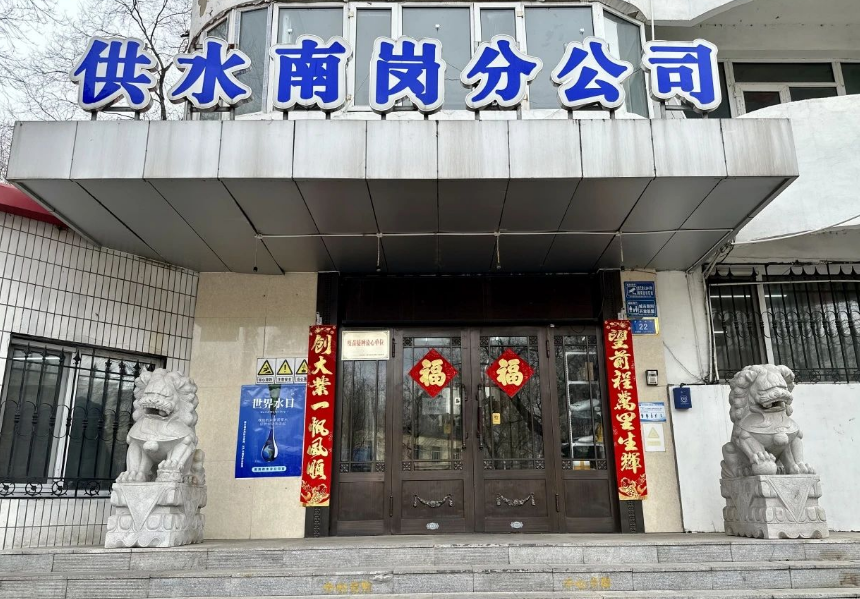 中国水周丨冰城水务 我来守护（一）