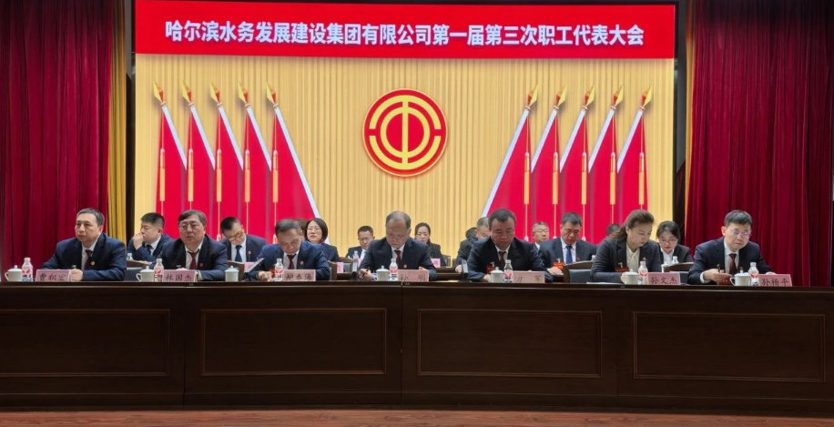 英国上市公司365第一届第三次工会会员（职工）代表大会胜利召开