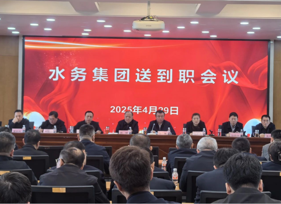 英国上市公司365组织召开中层干部送到职会议