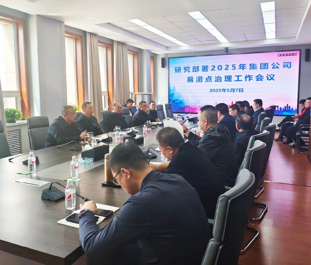 立即进入临战状态！英国上市公司365召开会议 研究部署2025年易涝点治理工作