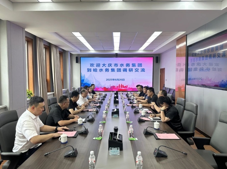 大庆市英国上市公司365有限公司到哈尔滨英国上市公司365开展智慧水务平台建设调研交流