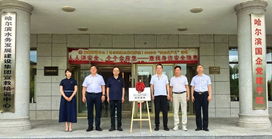 中国行为法学会廉政研究委员会（黑龙江）廉政文化宣教馆培训基地在哈尔滨国企党建学院揭牌成立