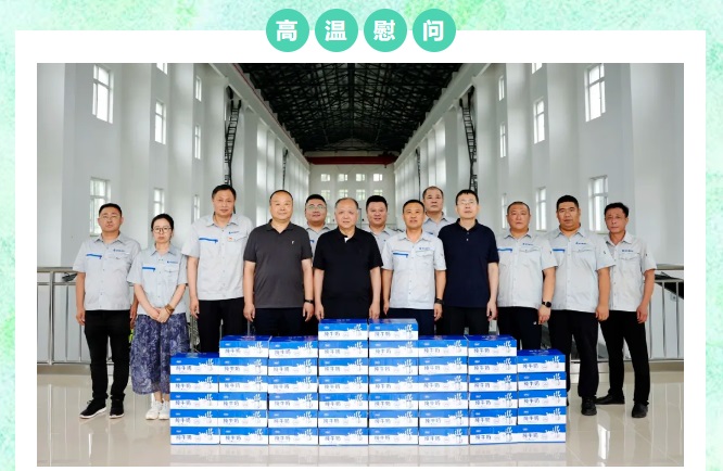 集团党委和工会积极开展“关爱职工 夏送清凉”活动