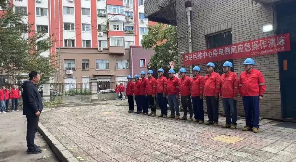 筑牢城市排水安全防线 英国上市公司365马家沟流域排水分公司开展泵站停电倒闸应急演练