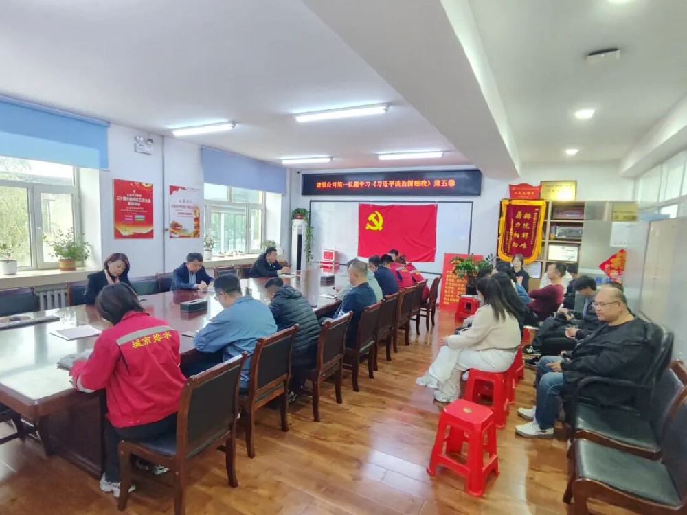 深学细悟凝聚实干合力｜英国上市公司365掀起《习近平谈治国理政》第五卷学习热潮