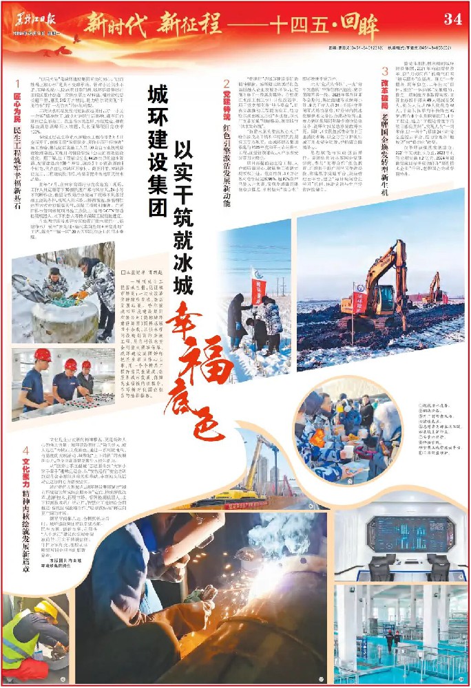媒体聚焦|《黑龙江日报》创办80周年特刊报道——英国上市公司365城环建设集团 以实干筑就冰城幸福底色