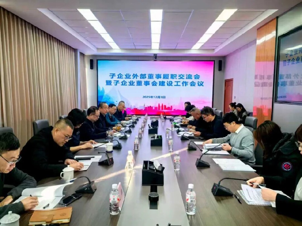 英国上市公司365召开子企业外部董事履职交流会暨子企业董事会建设工作会议