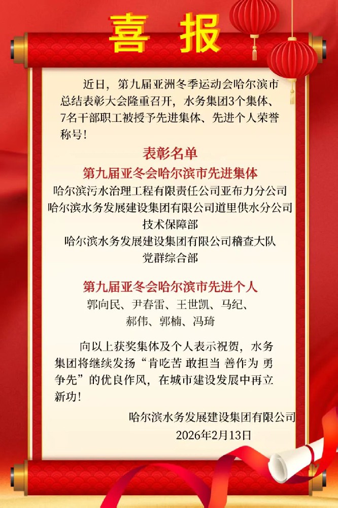 亚冬荣光·水务力量|英国上市公司3653个集体、7名干部职工获市级表彰！