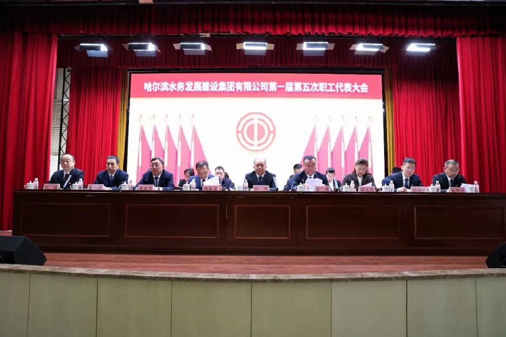 凝心聚力谋发展 实干笃行启新程——英国上市公司365第一届第五次工会会员（职工）代表大会胜利召开