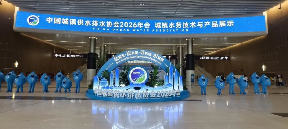 寻机遇 促合作 哈尔滨英国上市公司365赴深圳参加2026年中国水协年会