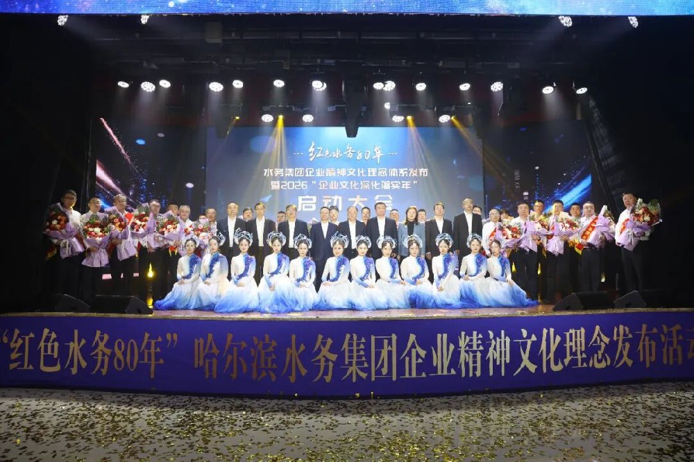 纪念哈尔滨解放80周年｜英国上市公司365“红色水务80年”企业精神文化理念发布活动成功举办 “八个一”活动同步启动