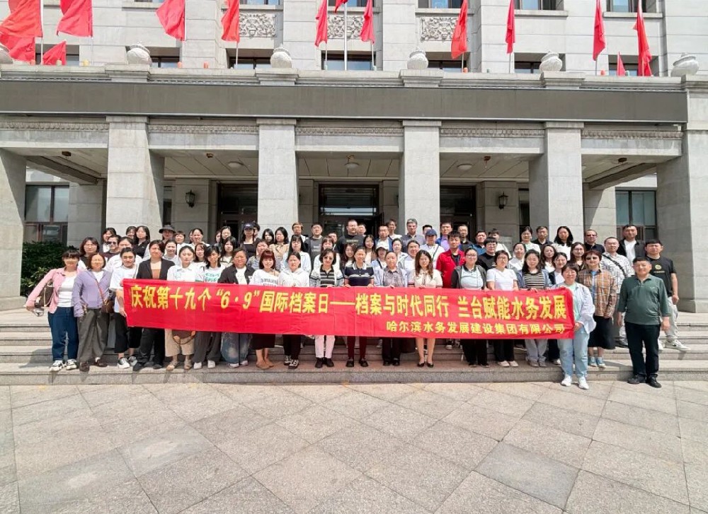 精进档案业务 厚植红色文化  赋能高质量发展——英国上市公司365举办档案业务专题培训暨省档案馆观摩学习活动