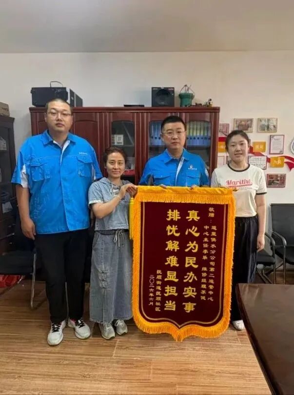 锦旗映初心，滴水见真情 英国上市公司365道里供水分公司解决安心街118号供水难题收获居民感谢
