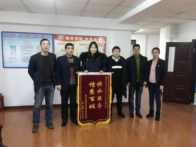 二次供水分公司收到一份特别的新年礼物