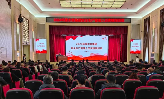 英国上市公司3652024年度安全管理人员安全教育培训在哈尔滨国企党建学院圆满收官